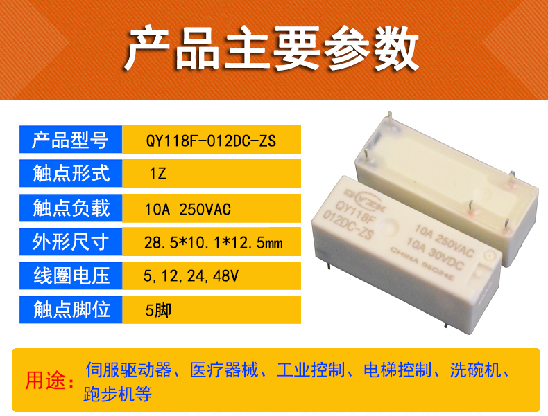 QY118F-012DC-ZS QY118F-012DC-ZS